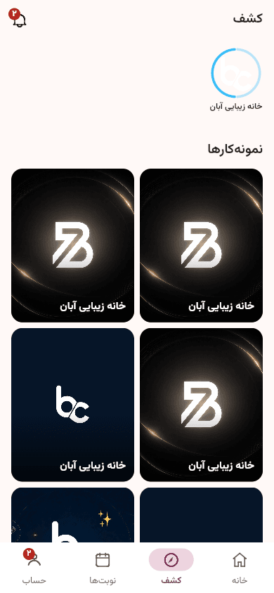 صفحه کشف سالن در اپ مشتری بازکات